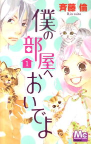 Boku no Heya e Oide yo