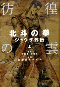 彷徨の雲