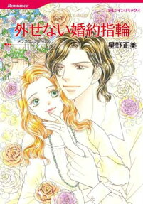 外せない婚約指輪