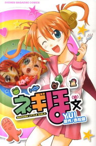 Negiho: Mahora Little Girls