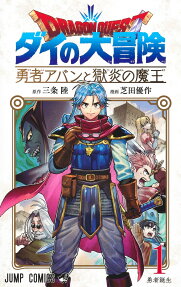 Dragon Quest: Dai no Daibouken - Yuusha Avan to Gokuen no Maou