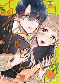 Mahiru-kun wa Outoto no Tomodachi