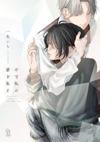 Fukashi no Ai o Shiru
