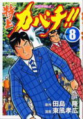 Vol. 8