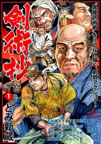 Kenjutsushou