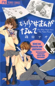 Mou Shoujo Manga Nante