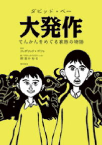 大発作