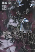 第7卷