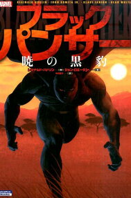 ブラックパンサー 暁の黒豹