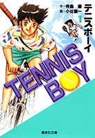 Tennis Boy