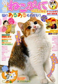 猫のあるあるものがたり