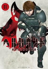 ヘルハウンド = HELLHOUND
