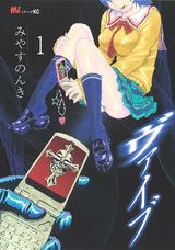 ヴァイブ