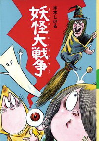 The Great Yokai War