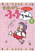 わたがしふうちゃん