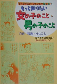 まんがで読む・ひとびとの生と性