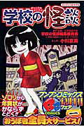 Gakkou no Kaidan