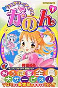 Fairy Idol Kanon