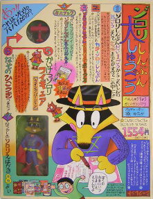 ゾロリしんぶん大しゅうごう