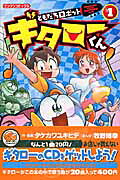 ともだちロボットギタローくん