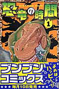 Dinosaur Hour!