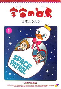 宇宙の白鳥