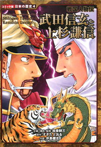 武田信玄と上杉謙信