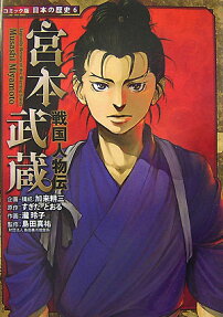 宮本武蔵