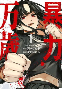 Bōryoku Banzai