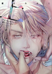 グルメなまものに愛されています