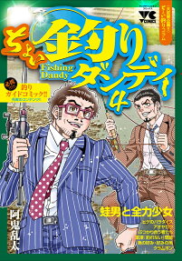 Choi Tsuri Dandy