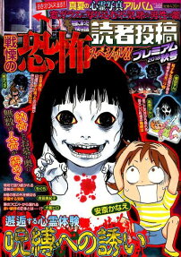本当にあった愉快な話読者投稿プレミアム