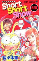 Short Short Show