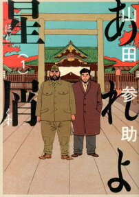 Areyo Hoshikuzu