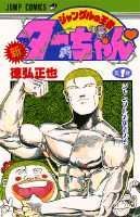 Shin Jungle King Tar-chan