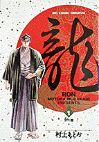 龍