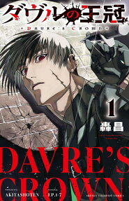Davre no Oukan