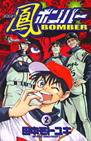 Otori Bomber