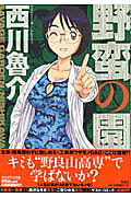 Yaban no Sono