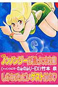Twinkle Star Nonnonzie EX