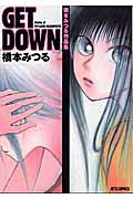 GET DOWN