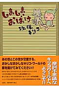しましまおばけ