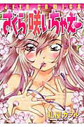 Sakura Saichae