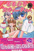 Momoiro Sweety