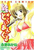 Tokimeki☆Triangle