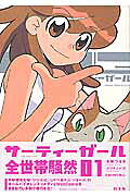 サーティーガール