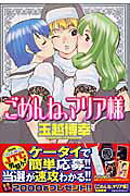 Gomen ne, Maria-sama