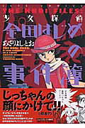 Shoujo Tantei: Kaneda Hajime no Jikenbo