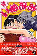 Inumimi
