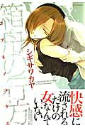 Hakobune no Yukue